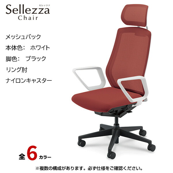 内田洋行/UCHIDA オフィスチェア Sellezza(セレッツァ) ハイバック メッシュバック ホワイトフレームxブラック脚・リング肘・ナイロンキャスター SA-731WBRA-PA | 内田 ウチダ デスクチェア ワークチェア パソコンチェア 椅子 イス チェアー 事務 |