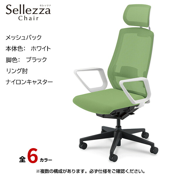 内田洋行/UCHIDA オフィスチェア Sellezza(セレッツァ) ハイバック メッシュバック ホワイトフレームxブラック脚・リング肘・ナイロンキャスター SA-731WBRA-PAL | 内田 ウチダ デスクチェア ワークチェア パソコンチェア 椅子 イス チェアー 事務 ||オフィス/店舗用品トップジャパン