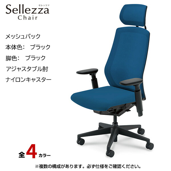 内田洋行/UCHIDA オフィスチェア Sellezza(セレッツァ) ハイバック メッシュバック ブラックフレームxブラック脚・アジャスタブル肘・ナイロンキャスター SA-750BBA3-PA | 内田 ウチダ デスクチェア ワークチェア パソコンチェア 椅子 イス チェアー 事務 |