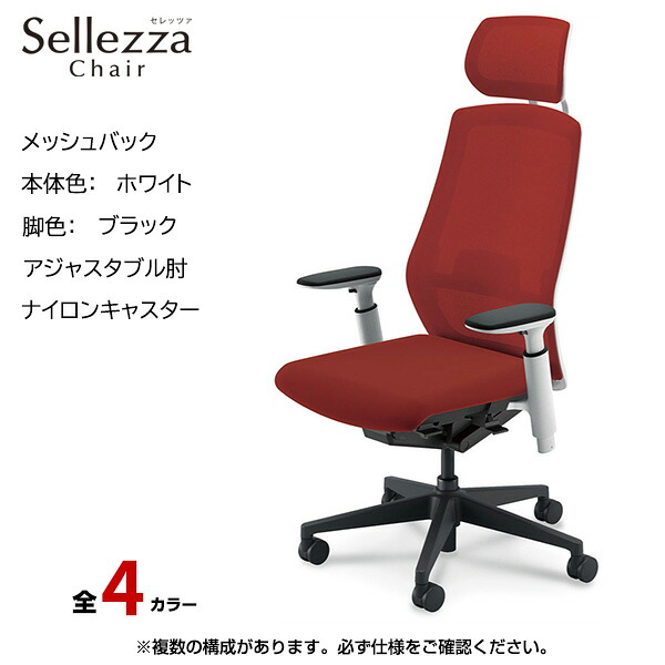 内田洋行/UCHIDA オフィスチェア Sellezza(セレッツァ) ハイバック メッシュバック ホワイトフレームxブラック脚・アジャスタブル肘・ナイロンキャスター SA-750WBA3-PAL | 内田 ウチダ デスクチェア ワークチェア パソコンチェア 椅子 イス チェアー 事務 |｜オフィス／店舗用品トップジャパン 69,960円