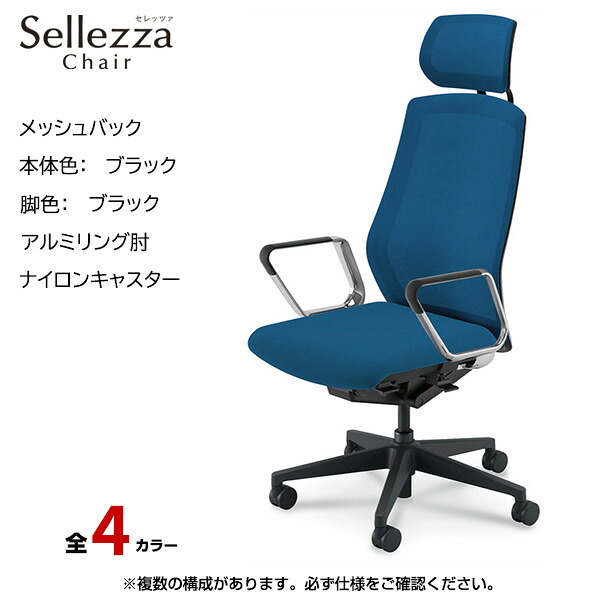 内田洋行/UCHIDA オフィスチェア Sellezza(セレッツァ) ハイバック メッシュバック ブラックフレームxブラック脚・アルミリング肘・ナイロンキャスター SA-760BBRP-PA | 内田 ウチダ デスクチェア ワークチェア パソコンチェア 椅子 イス チェアー 事務 |｜オフィス／店舗用品トップジャパン