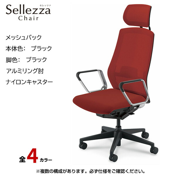 内田洋行/UCHIDA オフィスチェア Sellezza(セレッツァ) ハイバック メッシュバック ブラックフレームxブラック脚・アルミリング肘・ナイロンキャスター SA-760BBRP-PAL | 内田 ウチダ デスクチェア ワークチェア パソコンチェア 椅子 イス チェアー 事務 |