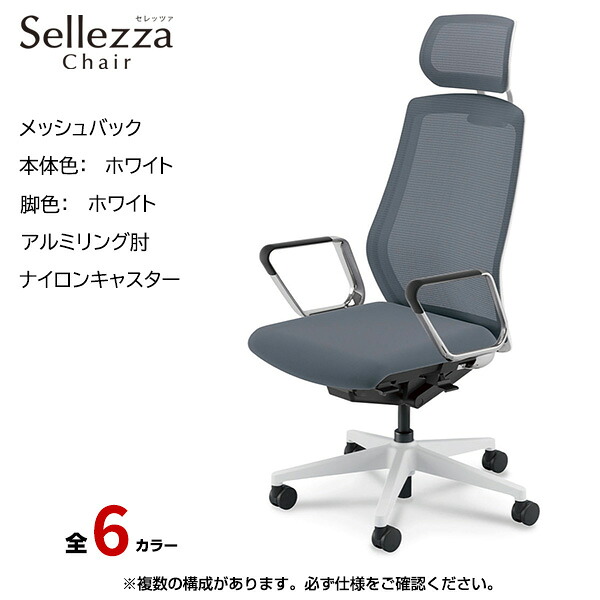 内田洋行/UCHIDA オフィスチェア Sellezza(セレッツァ) ハイバック メッシュバック ホワイトフレームxホワイト脚・アルミリング肘・ナイロンキャスター SA-761WWRP-PA | 内田 ウチダ デスクチェア ワークチェア パソコンチェア 椅子 イス チェアー 事務 |｜オフィス／店舗用品トップジャパン