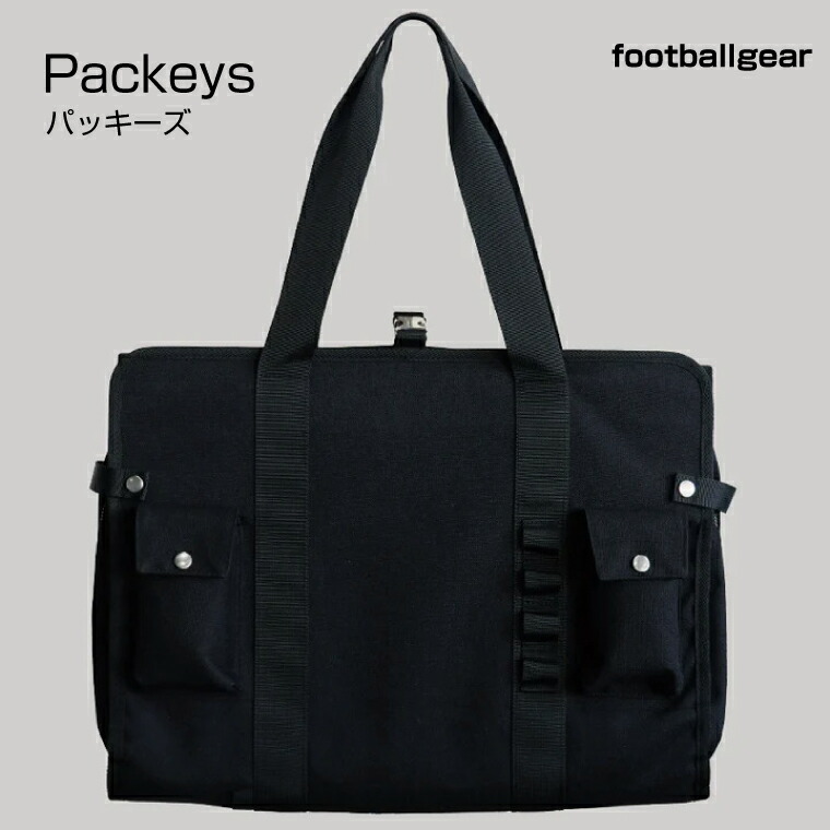 パッキーズ FB-23-PBL | footballgear フットボールギア サッカー 収納ケース soccer スポーツ 合宿 旅行 練習 吊り下げ バッグ ロッカールーム |