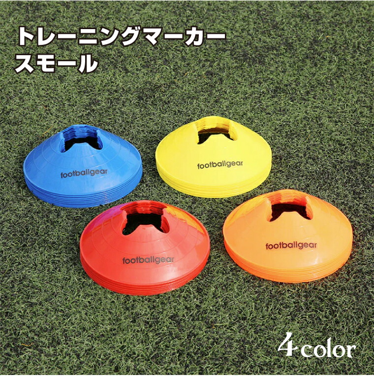 トレーニングマーカースモール 40枚セット 赤 青 黄 オレンジ TK-BZD-01-40 | フットボールギア footballgear サッカー トレーニング用品 ドリブル練習 ポール soccer フットサル 練習用 ゴール サッカー ミニサッカー 学校用品 体育用品 部活 サークル |
