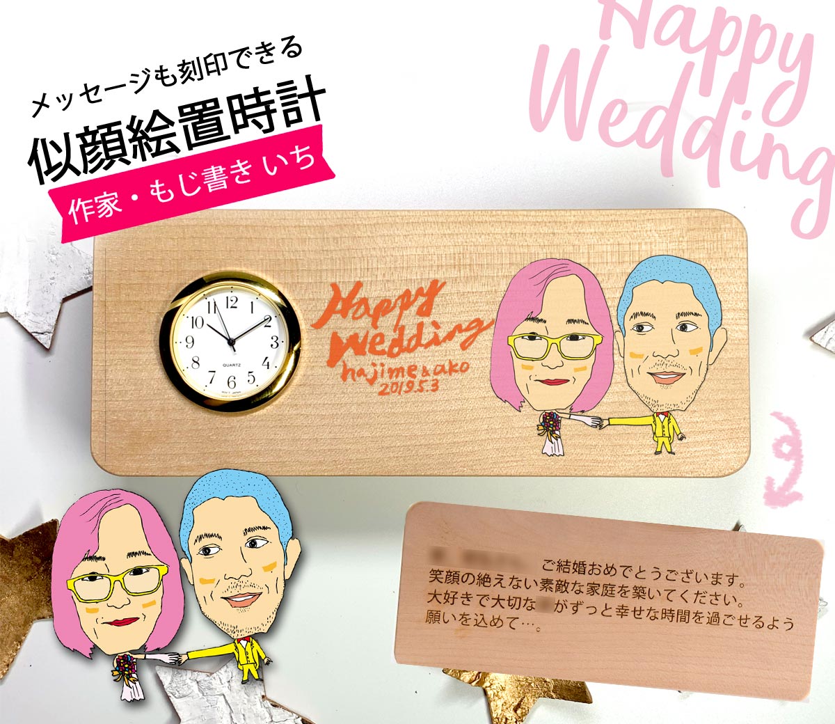 楽天市場 似顔絵置時計 結婚祝い 結婚記念品 名入れ イラスト 記念日