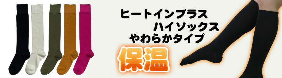 楽天市場】【楽天1位】ヒートインプラス サポーター ひじ ひざ 兼用 / 【日本製】 / １足（２枚）肘 膝 ソフト 冷え性対策 あったか 保温  ゆったり 暖かい メンズ レディース 関節 温め 引き締め : ニチアミはだあい楽天市場店