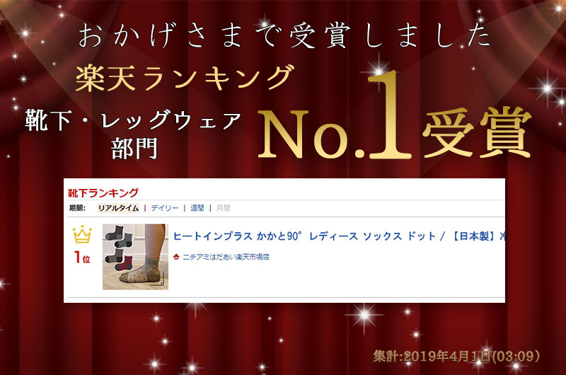 楽天市場 ヒートインプラス かかと90 レディース ソックス ドット 日本製 ランキング1位 冷え性対策 あったか 保温 くつした ゆったり 暖かい レディース ニチアミはだあい楽天市場店