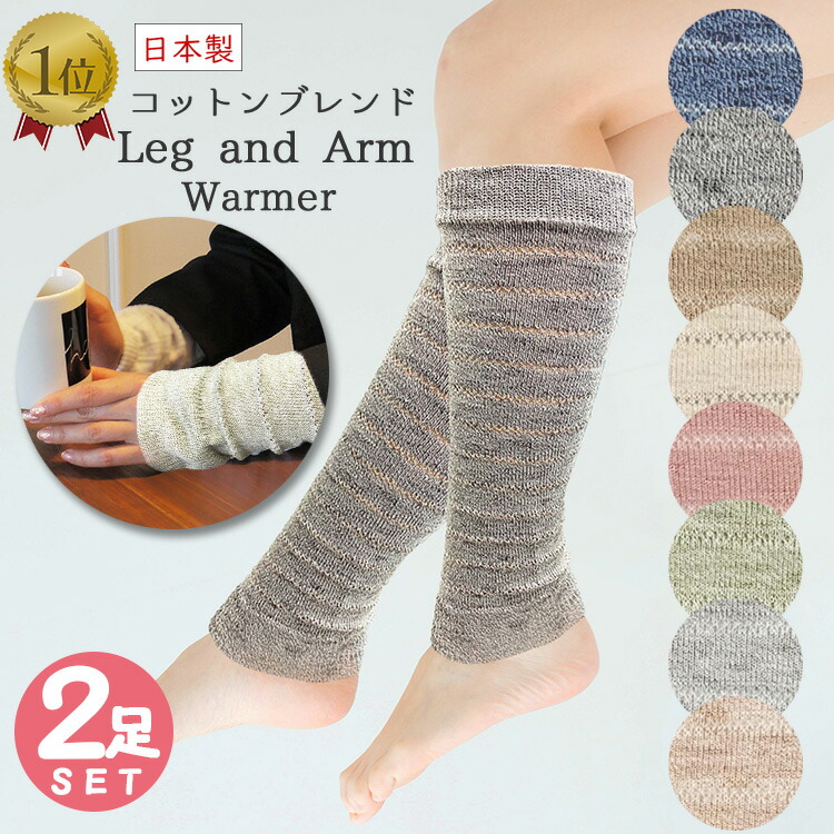 楽天市場 草木染め オーガニックコットン100 レッグウォーマー 2足組 綿100 夏用 コットン ロング オーガニック レディース メンズ 男性 アームカバー 睡眠 薄手 締め付けない 日本製 ゆったり Sowan