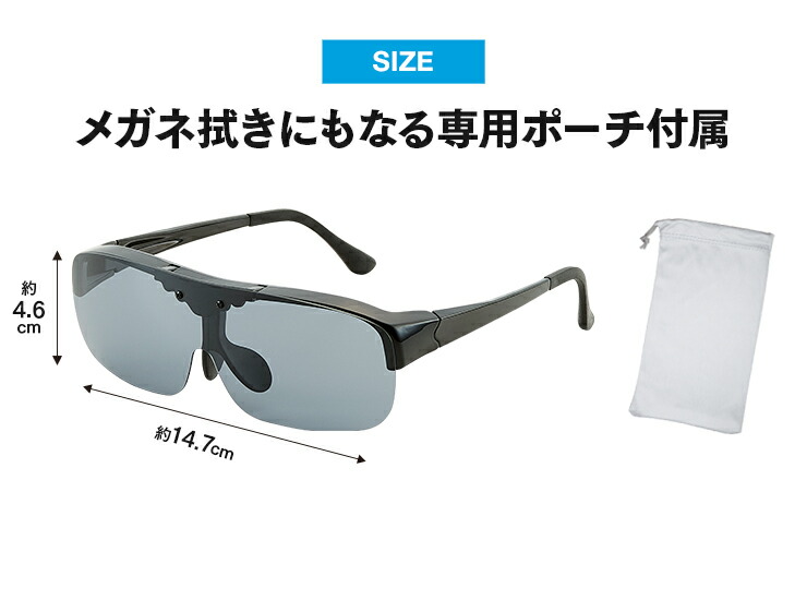 楽天市場 500円クーポン配布中 跳ね上げ偏光オーバーサングラス 偏光サングラス Uvカット 日差し 太陽光 メガネ 眼鏡 めがね スマホ画面 男性 女性 子供 敬老の日 プレゼント 読書 本 新聞 ドウー アクティブ 日本ネット通販 健康器具 美顔器