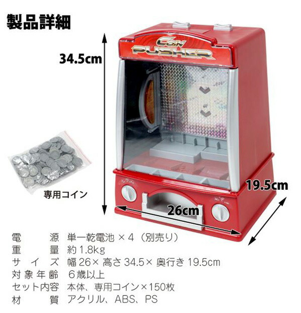 楽天市場 コインマシン コインゲーム メダル落とし キッズ ファミリー おもちゃ コイン落とし ゲームセンター ガチャガチャ コインマシーン 家庭用 ゲーム 自宅 家族 集まり レトロ インテリア 遊び 子供 宅 ゲームマシン プレゼント ホーム パーティー コイン落とし