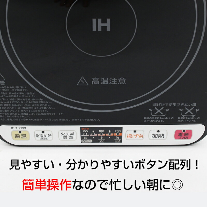 楽天市場 Ih調理器 Ihh 1400 電磁調理器 Ih Ihコンロ キッチン 調理器具 時短 忙しい朝 時短グッズ キッチン家電 小型家電 コンパクト 小型 フライパン 鍋 やかん 対応 安全装置 軽量 火を使わない Ihヒーター Ih調理家電 Ih調理機 1口 卓上ih 揚げ物 保温 日本ネット