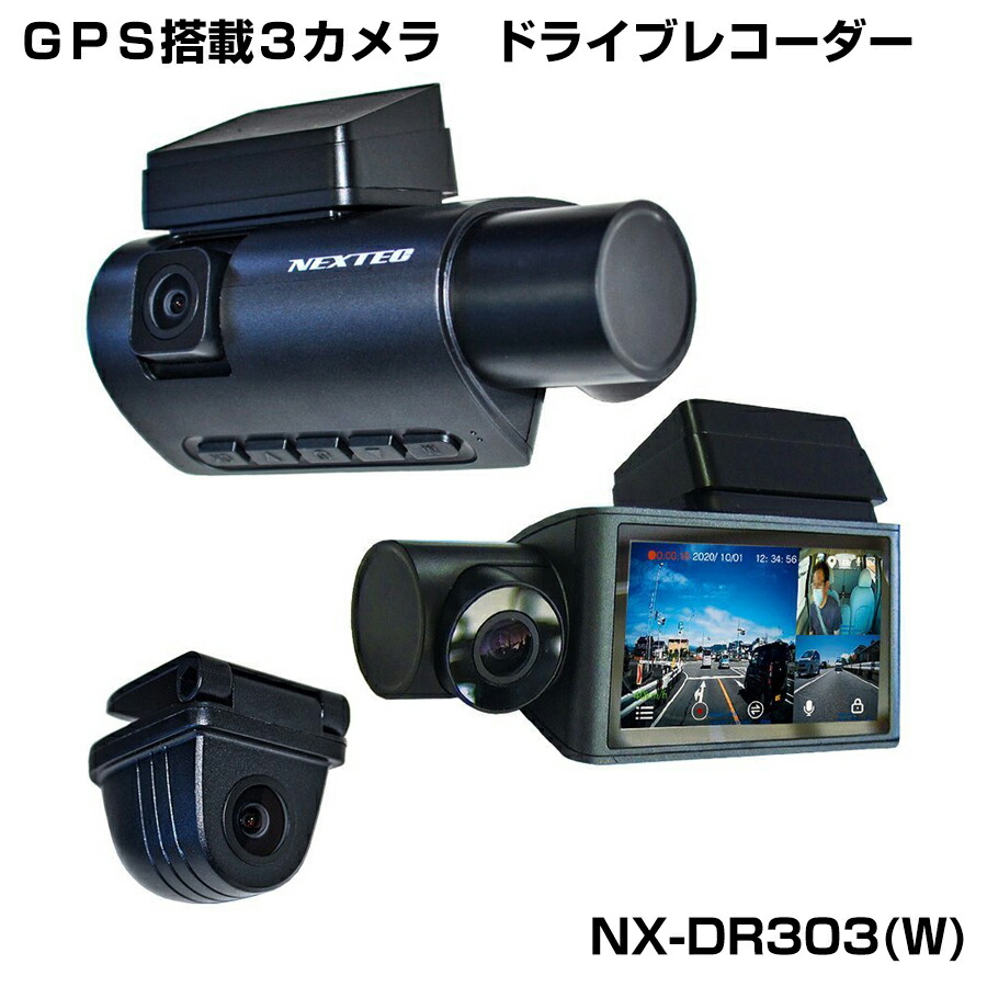 500円バウチャー分配中点 3スチールカメラ ドライブレコーダー Nx Dr303 W Frc Nextec 日本製 1年代担保 ドラレコ 3 0枠液晶 0万画素 3過程カメラ Gps 暗視カメラ Gディテクタ Wdr使道 レインコート後押しカメラ 前に 末々 モーターカー内 リアカメラ Hd 速力法外