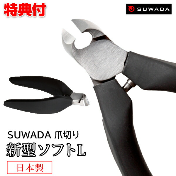 クーポン配布中 スワダの爪切り 新型ソフトl 爪切り つめ切り スワダ 爪きり 日本製 切りやすい 硬い爪 巻き爪 軽い力で切れる 弱い力でも切れる 滑りにくい 持ち手 ゴム フィット ケース付き 黒 ブラック シリンダーバネ ネイルケア 爪 ネイル か Paigebird Com