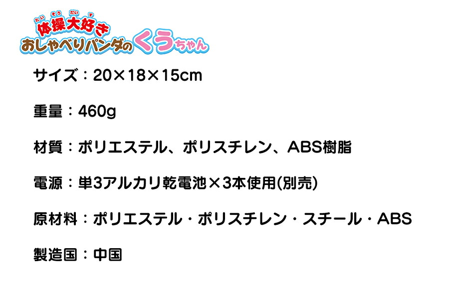 楽天市場 クーポン配布中 体操大好き おしゃべりパンダのくうちゃん ぬいぐるみ パンダ しゃべる くーちゃん くうチャン お喋りパンダ ラジオ体操 会話 音声認識 かわいい モフモフ ふわふわ 縫いぐるみ 話せる 歌う 喋るぬいぐるみ 動くぬいぐるみ 多機能 音量調節