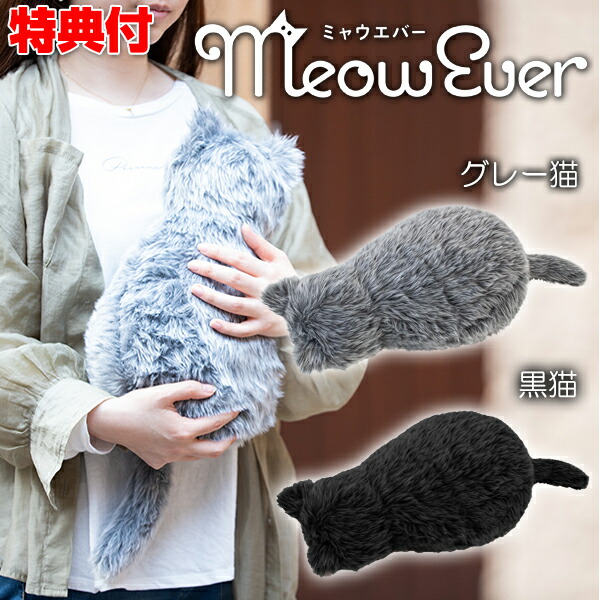 【✨️未使用品】MeowEver ミャウエバー　猫型クッション グレー Amazon.co.jp: MeowEver ミャウエバー クッション クッション型