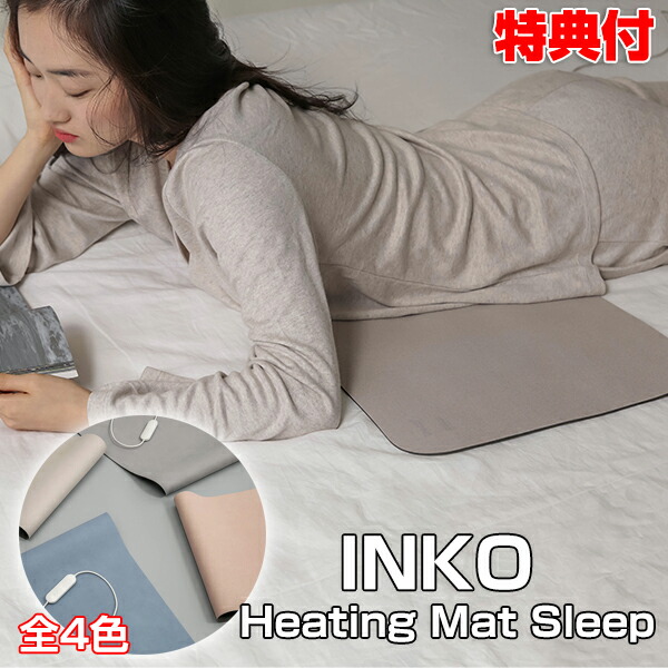 クーポン配布中 電磁波防止 インコ ヒーティングマットスリープ Inko Heating Mat Sleep 電磁波カット ホットマット 電気マット ホット座布団 椅子 床暖房 足裏 カーペット 足温機 温熱マット スリム 薄い 軽い 暖房グッズ 暖かいマット 温熱 電磁波ゼロ インク