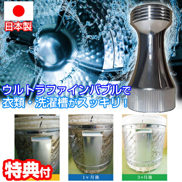 おもち様用 バブルマイスター 洗濯機用 10個、シャワー用6個セット Amazon｜富士計器 バブルマイスター ウルトラファインバブル発生