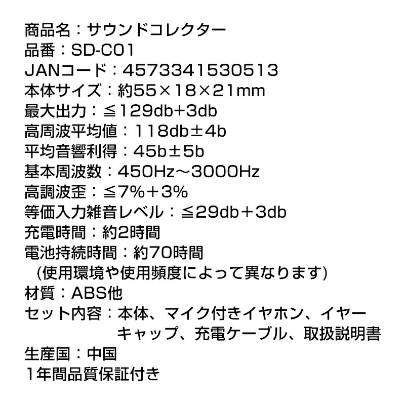 500円クーポン配布中 サウンドコレクター Sd C01 デザイン 集音器 お年寄り イヤホン型 集音機 簡単操作 会話 高齢者 電池残量表示 カラオケ 集会 Sdc01 黒 耳 ブラック おしゃれ シニア １年保証付 音を大きくする 充電長持ち ノイズ調節機能 お喋り 充電式