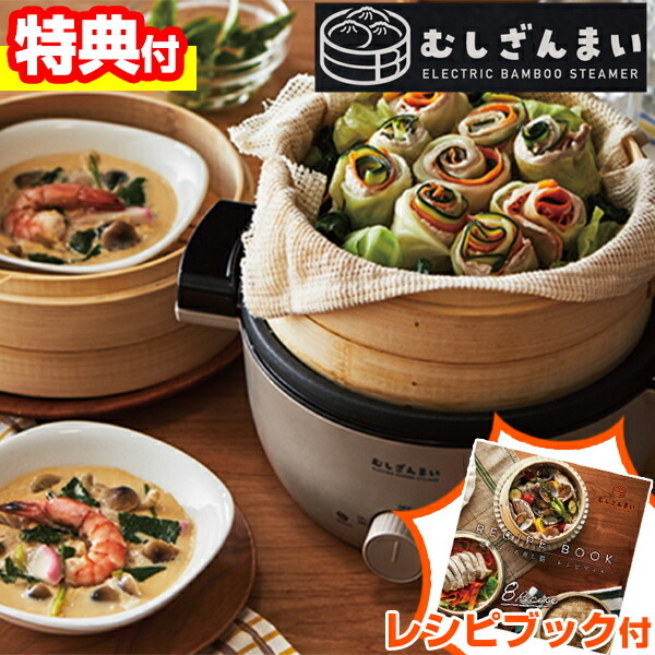 楽天市場】【11/10限定2人に1人最大100%P】【選ぶ景品】 電気せいろ