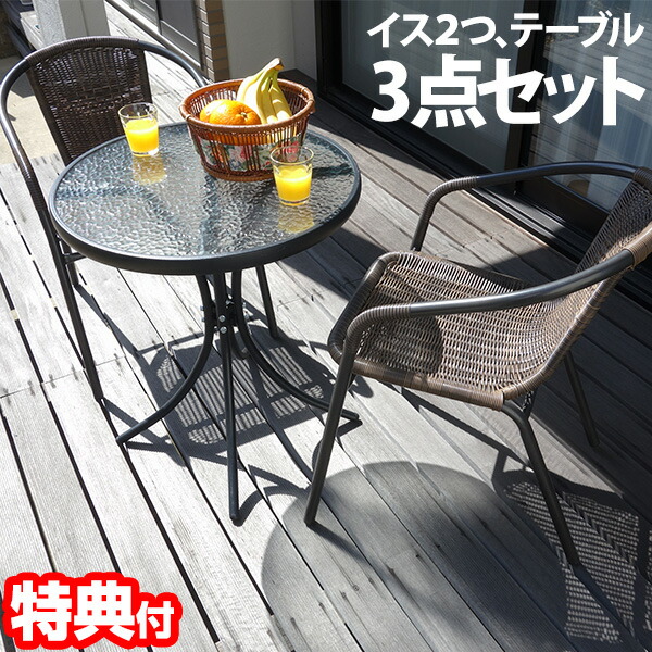 楽天市場】ラタン調ガーデンテーブルセット 3点セット 2脚
