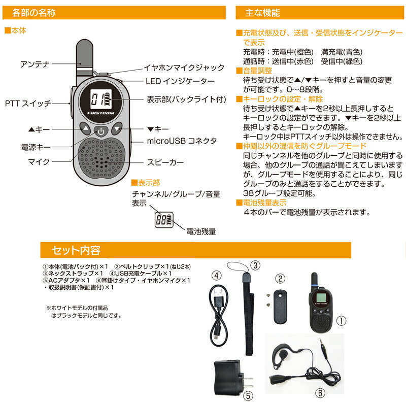 《クーポン配布中》免許不要特定小電力トランシーバーFC-B203無線機トランシーバー日本製超小型超軽量通信機免許不要トランシーバー特定小電力トランシーバー無線機器ハンディ無線機開設不要ブラックホワイトグループモード20ch9ch11ch