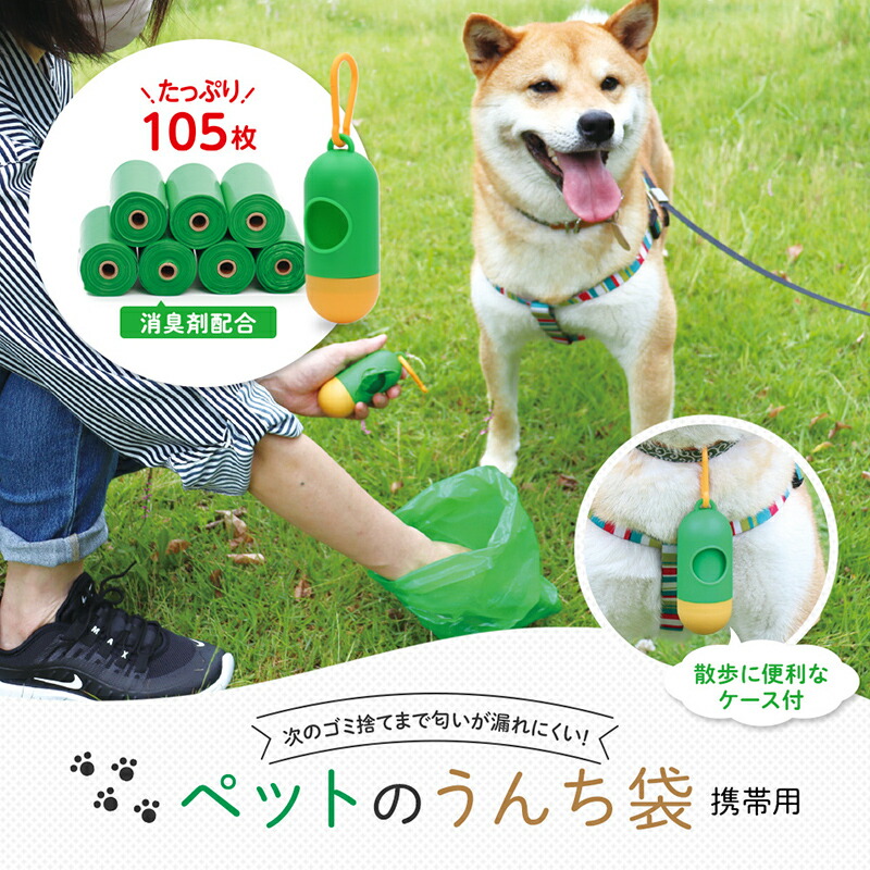 市場 ペットのうんち袋携帯用 動物 犬用品 105枚 うんこ ペット用品 ドック エチケット袋 犬 散歩袋 ディスペンサー付き ペット ゴミ袋 消臭剤配合 うんち 糞 散歩