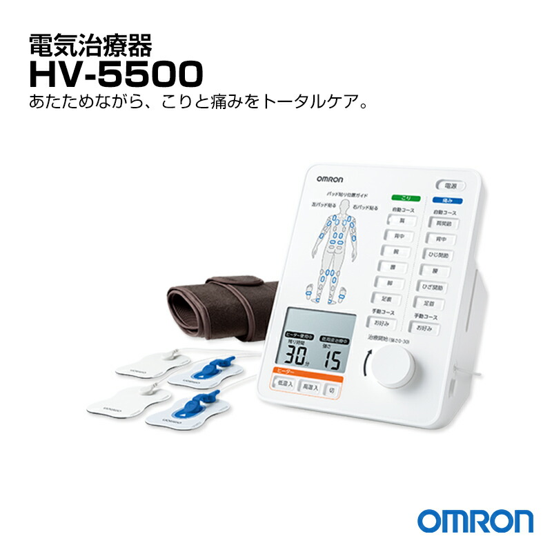 OMRON 電気治療器 HV-F5500 ヒーターサポーター付き 管理医療機器 電気