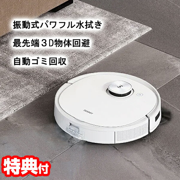 エコバックス DEEBOT T9+ロボット掃除機DLX13-54 エコバックス DLX13-54 DEEBOT T9+ ロボット掃除機 DLX1354