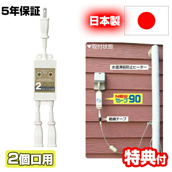 百ボルト用凍結防止トーレスヒーター Amazon | テムコ 水道凍結防止ヒーター用節電器 セーブ90プラス