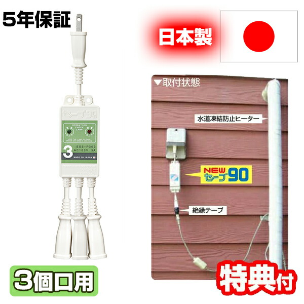 楽天市場】電気代90％OFF セーブ90+3 セーブ90プラススリー 水道