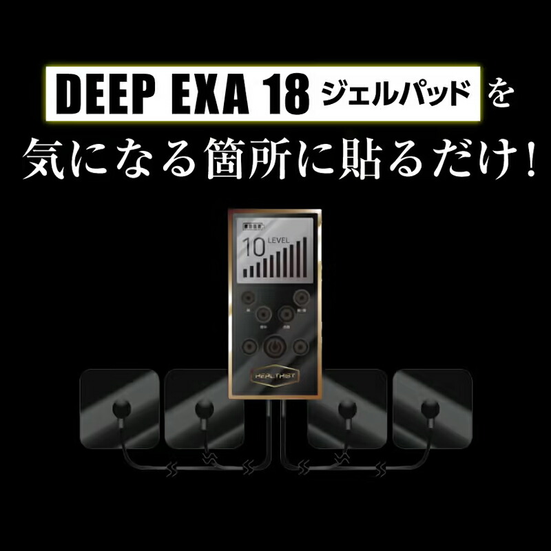 非売品 新品未開封 ヒロミ監修 DEEP EXA18 ディープエクサ18高周波EMS