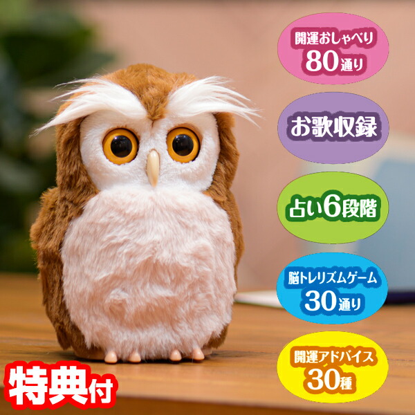 フクロウ　おもちゃ 幸せをはこぶ ホウッとフクロウ（全4種）｜商品情報｜メガトイ