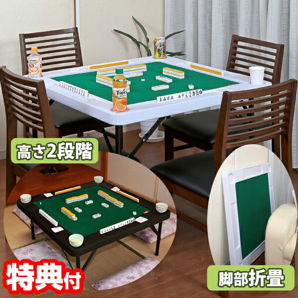 麻雀ゲーム折りたたみテーブル TAN-BA2 麻雀ゲーム折りたたみテーブル TAN-BA2