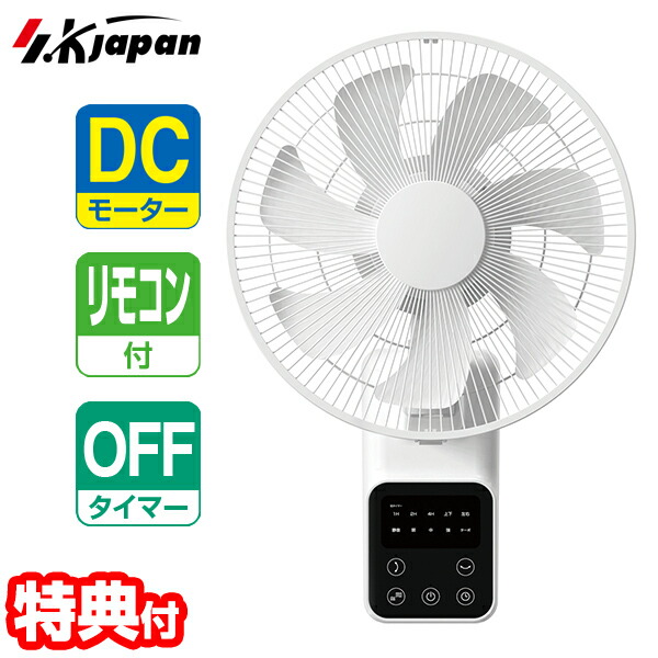 楽天市場】エスケイジャパン 扇風機 壁掛け扇 DCフルリモコン