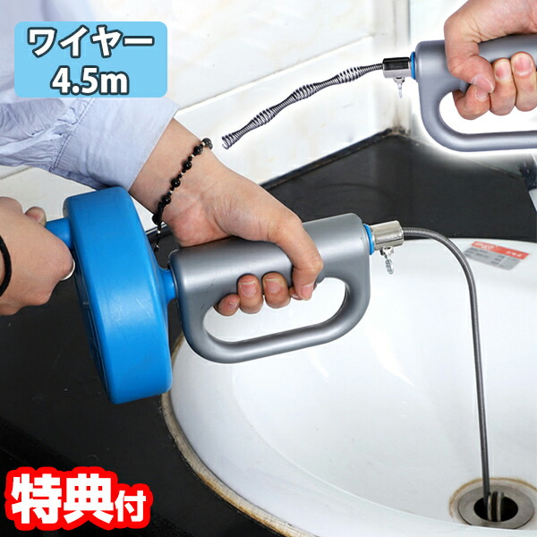 楽天市場】《クーポン配布中》話題の品 ワイヤーパイプクリーナー 4.5m