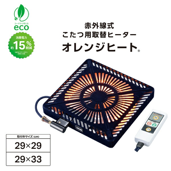 メトロ電気工業 コタツ用取替ヒーター MCU-501EC(KB) 500W 速暖 ECOモード 節電 コタツヒーター 温風ファン式 こたつ エコモード 薄型設計 速暖モード 節電ヒーター 遠赤外線ヒーター ECO 節電モード 節電暖房 速暖ボタン コントローラー付き METRO MCU-501EC(KA) の後継
