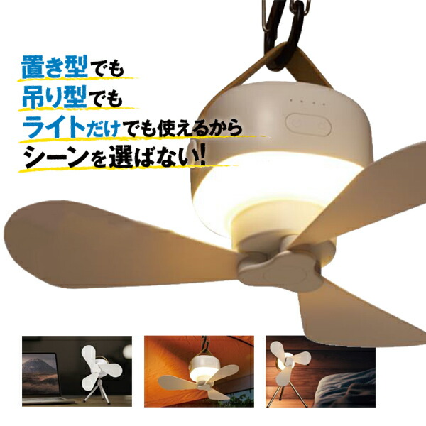楽天市場】【10/10限定2人に1人最大100%P】吊りかけ式扇風機 LED