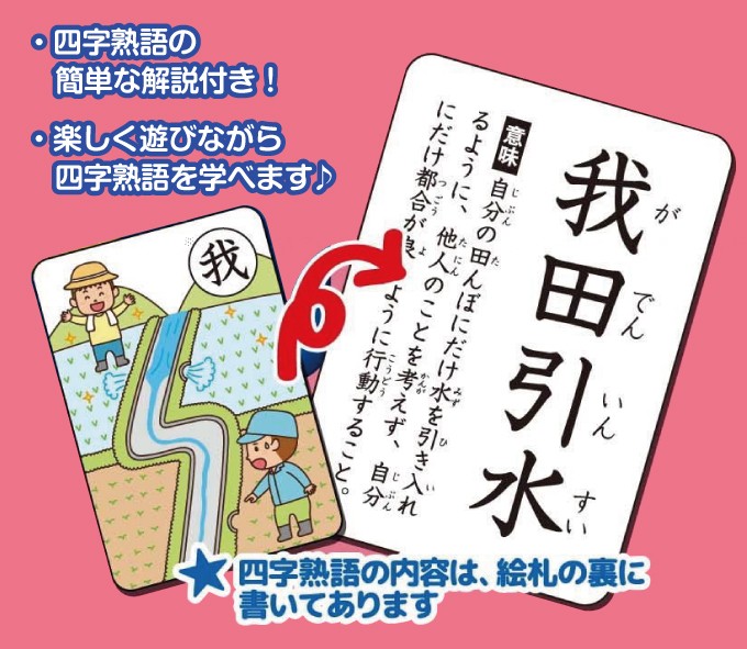 楽天市場 500円クーポン配布中 四字熟語かるた 自動読み上げ かる太君 付属 ひとりでできる かるた 漢字 国語の勉強に 小学校 中学校 読み上げ機能 絵かるた 知恵かるた 日本ネット通販 健康器具 美顔器