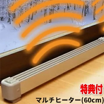 マルチヒーター ZZ-NM600 (60cm) 結露防止 冷気防止足元ヒーター トイレ暖房やトイレ暖房に暖房費の節約石油ファンヒーター オイルヒーター セラミックファンヒーター 加湿器を使用時の結露防止ヒーター