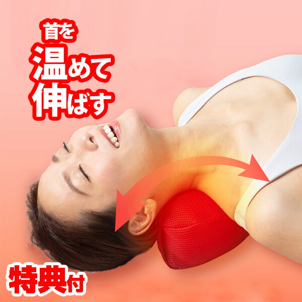 《クーポン配布中》　特典【送料無料＋ポイント】　ホット首ストレッチャー　父の日　首牽引　の姉妹品です　ホットキュット　首ストレッチ　ホットストレッチャー　ホットクビストレッチャー　湯たんぽのようにお湯を入れて　プレゼント