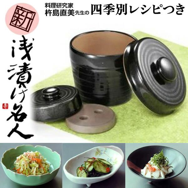 極美品　長谷園　浅漬け器　漬け物　つけもの名人 長谷園 浅漬け器 つけもの容器 | YokaNoOtomo