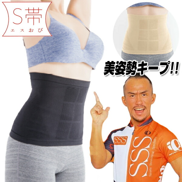 S帯　エスおび　サポーター 2個セット ベージュ tsu7104.jpg