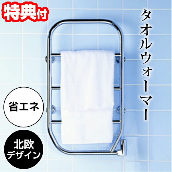 楽天市場】森永タオルウォーマー 自立式 TS-K80S タオルヒーター 自立