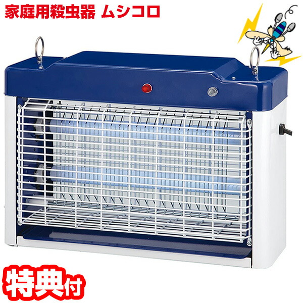 電撃殺虫器 光検出器付き添い人 殺虫器 電撃殺虫器 御勤め用 身寄り用 ムシコロ 電撃殺虫器 DS-708 電撃殺虫機 光検出器 蚊取り器 蚊取り機 光検出器付電撃殺虫器 電撃 殺虫器 御勤め用 身寄り用 暗くなると自動小銃点灯 虫無くする お店 バス発着場 プレゼ