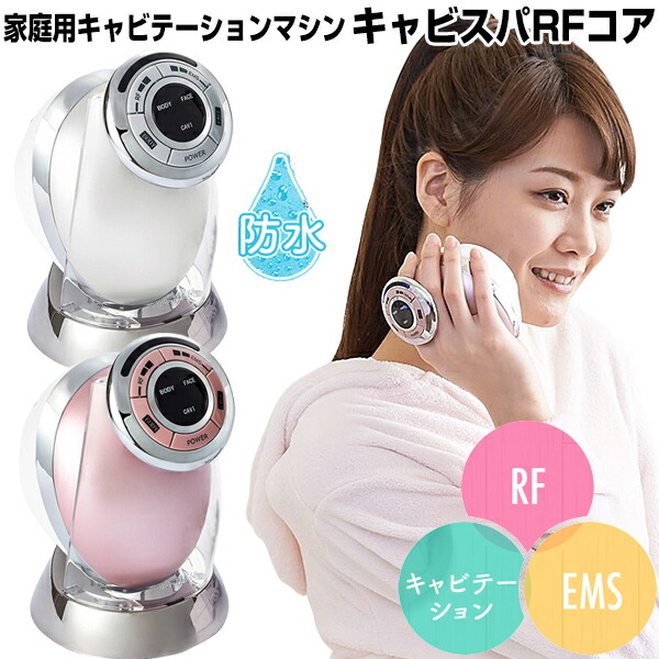 ヤーマン RF Beauté キャビスパ YA-MAN / RFボーテ キャビスパの公式商品情報｜美容・化粧品情報