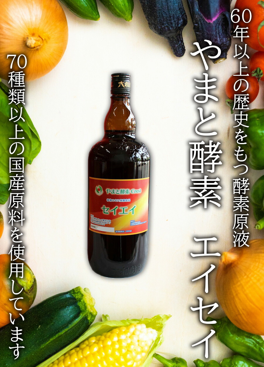 ○限定セール！○ やまと酵素Crest セイエイ特 www.lagoa.pb.gov.br