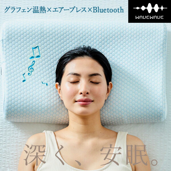 WAVEWAVE Heat Relax Makura 安眠枕 整体枕 快眠枕 Heat Relax MAKURA | 健康 | WAVEWAVE