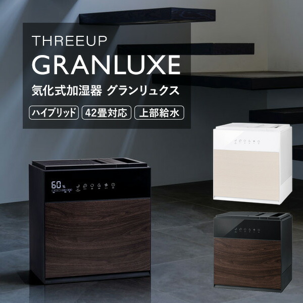 楽天市場】レビュー特典！ 《 気化式加湿器 グランリュクス GX