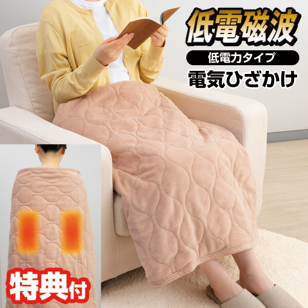 楽天市場】ひざ掛け 電気 洗える ブランケット 電気毛布 膝掛け